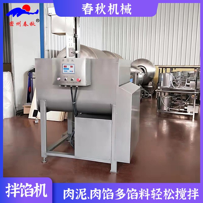 肉馅泥肉块拌陷机 蔬菜馅真空拌陷机 包子馅乳化搅拌设备 搅拌机