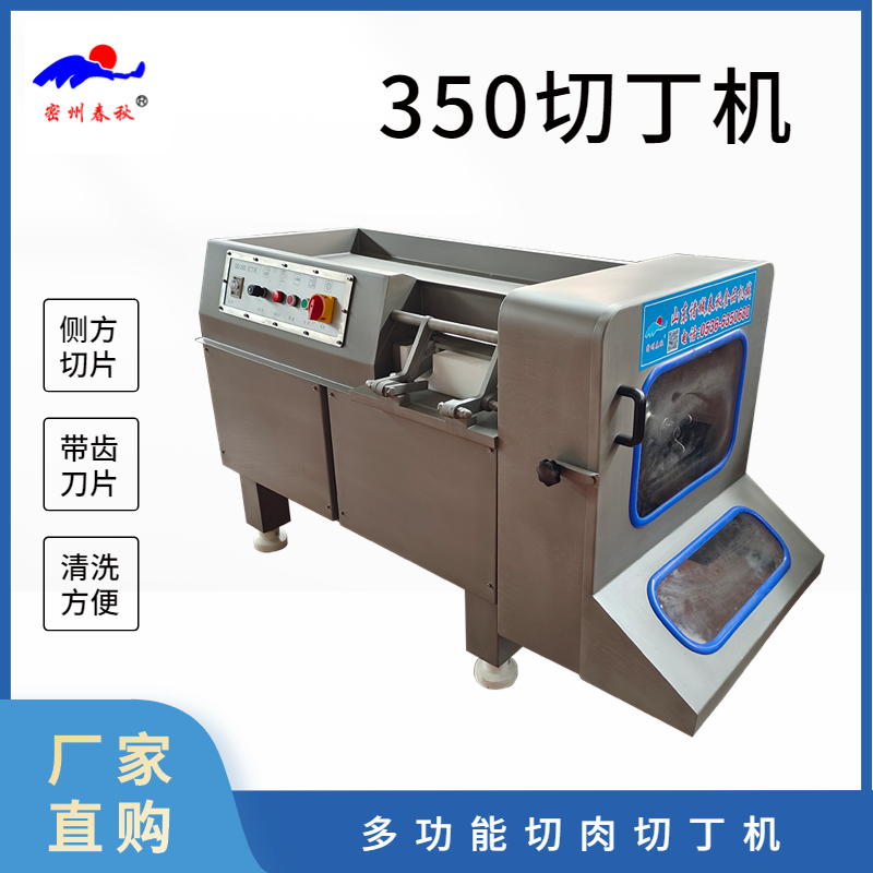 肉制品切丁机 猪肉牛肉切丁机（一次成型)